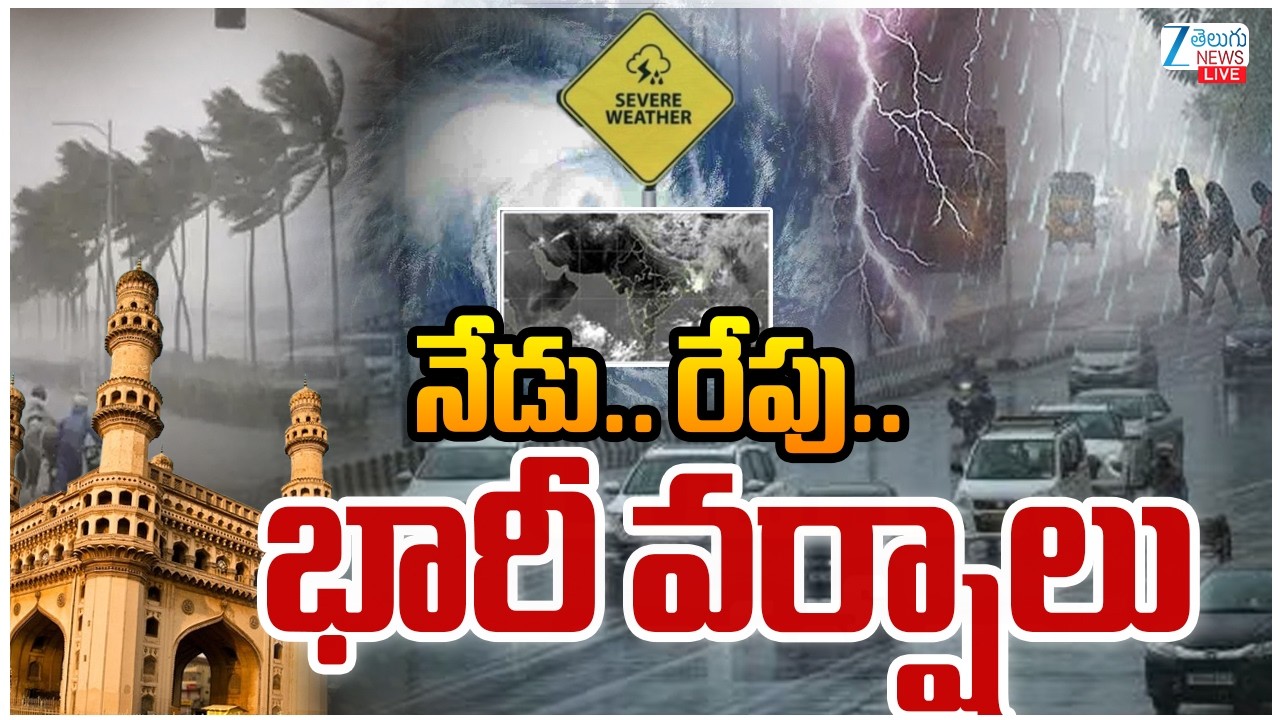 LIVE: Heavy Rains in Hyderabad |Today Weather Updates | నేడు.. రేపు.. భారీ వర్షాలు |ZEE Telugu News