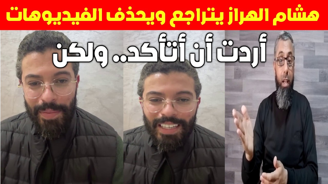 القارئ هشام الهراز يعلن حذفه للفيديوهات والمقاطع  ولكن....