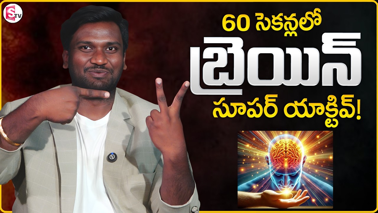 Vamshi Krishna : The Brain Hack That Can Improve Focus Instantly | SumanTV Anchor Nagaraju