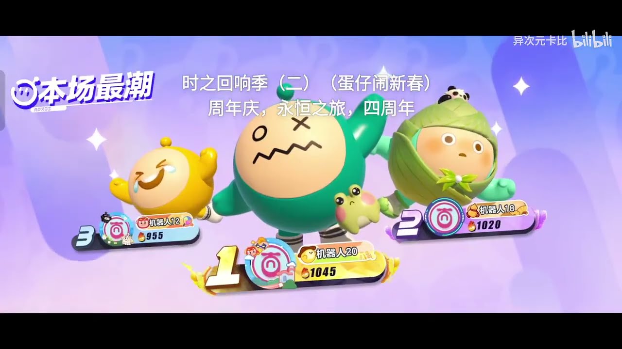 滚动的天空与蛋仔派对撞车更新 2