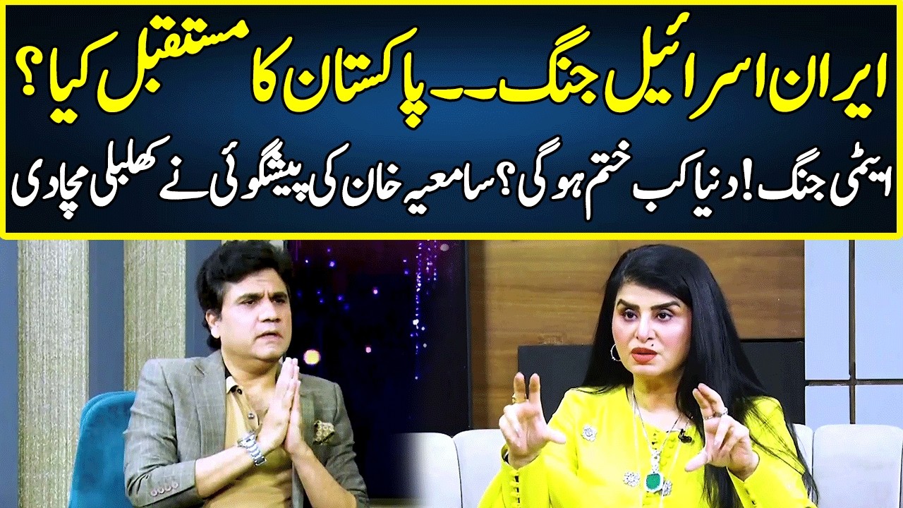 Shocking Predictions of Astrologer Samiah Khan | Zabardast with Wasi Shah | Neo | JP23