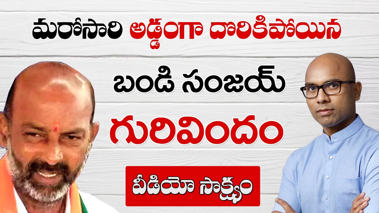 ఈసారి వీడియో పట్టించింది  | Bandi Sanjay Dharmapuri Arvind Exposes | Sunder Shots | T10