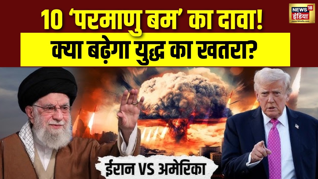 Iran US Conflict : ईरान के ट्रैप में ट्रंप? | America |  Iran War | Iran Israel War |  Khamenei