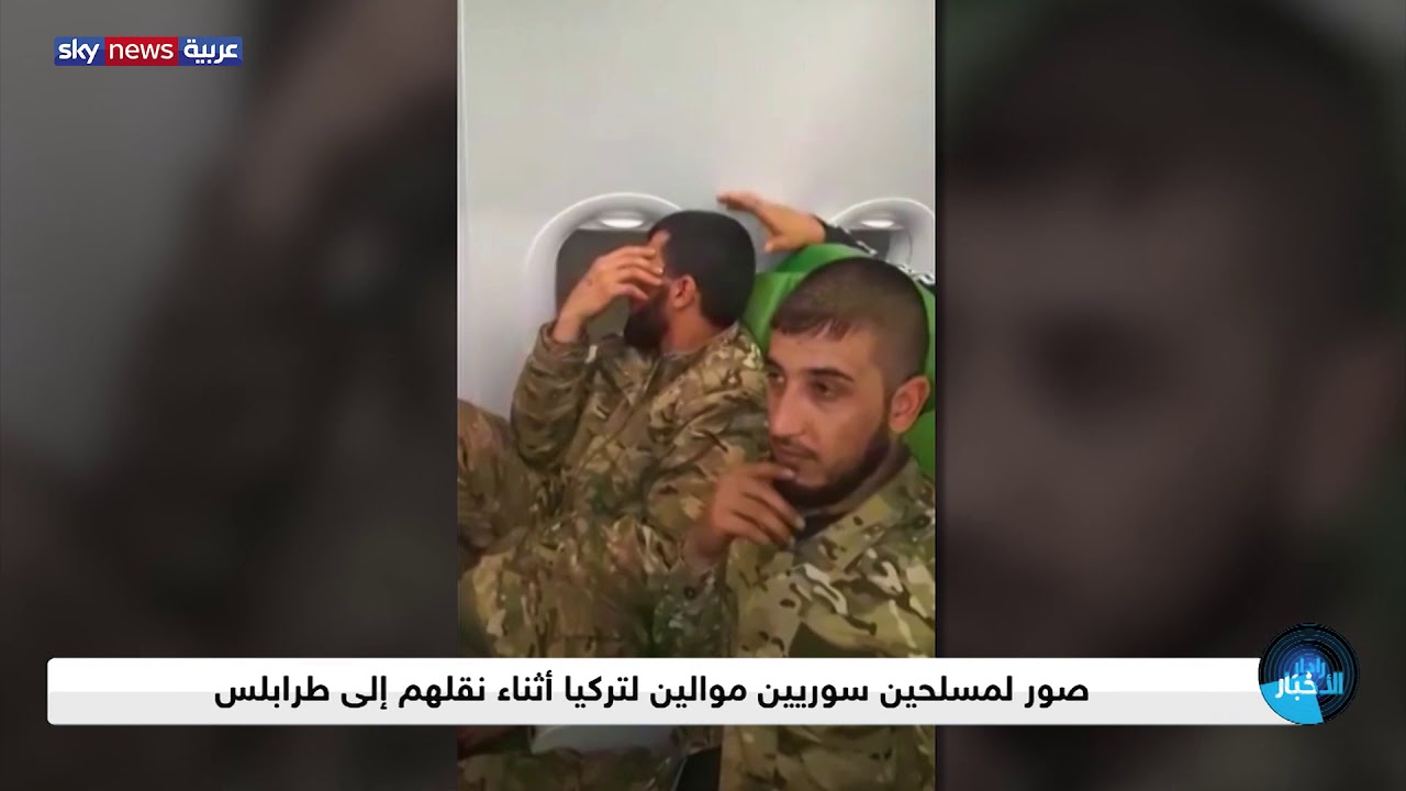 صور جديدة لمسلحين سوريين موالين لتركيا أثناء نقلهم إلى طرابلس