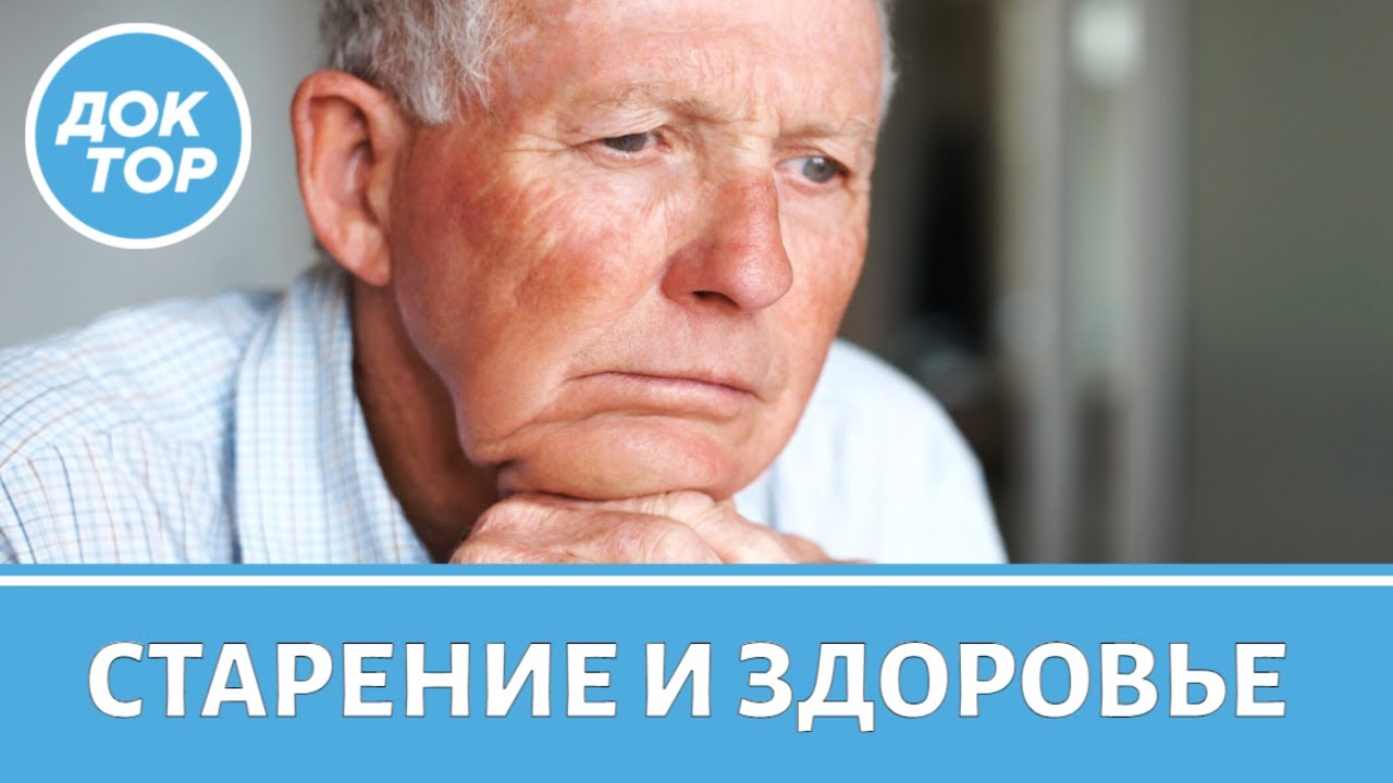 Когда обращаться к гериатру?