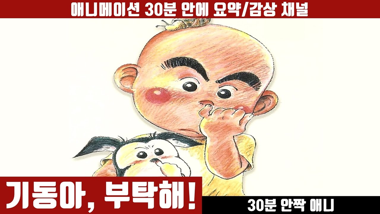 아홉수의 저주에 걸린 꼬마에게 귀신들이 찾아온다 (눈물주의)