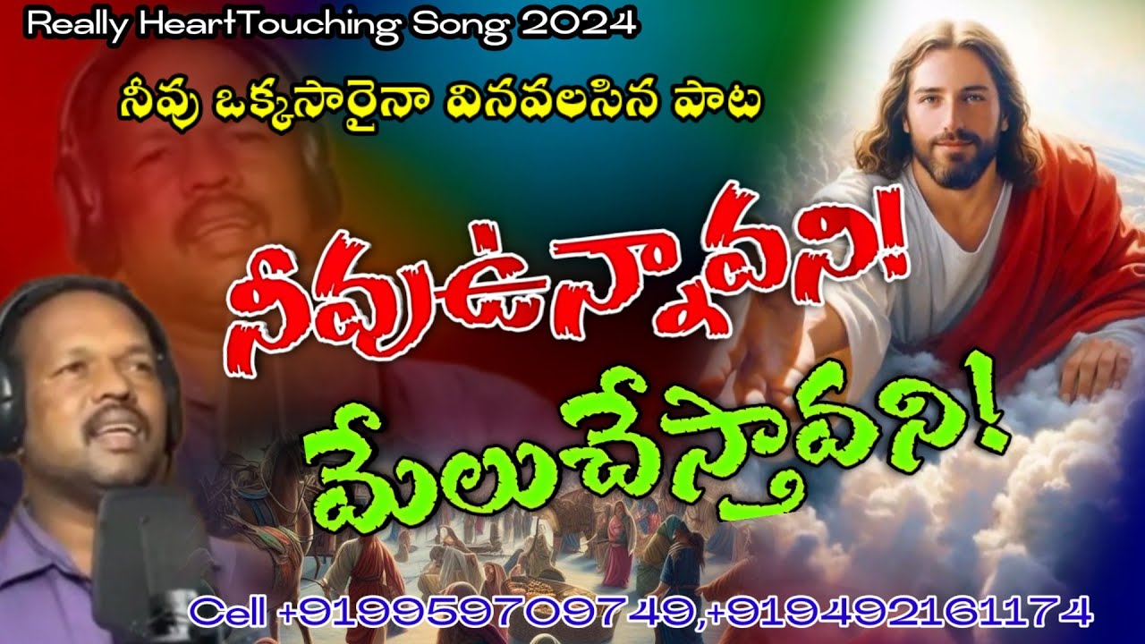 Neevu Unnaavani NakuDhairyam Yesayya Song ~నీవు ఉన్నావని నాకుదైర్యము యేసయ్యా-by Pr. M.JoyPaul 2023