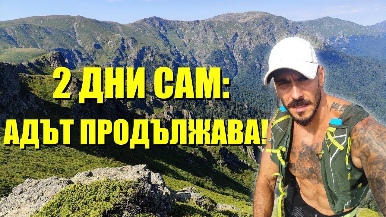 Втората половина е ОЩЕ ПО-ЖЕСТОКА!