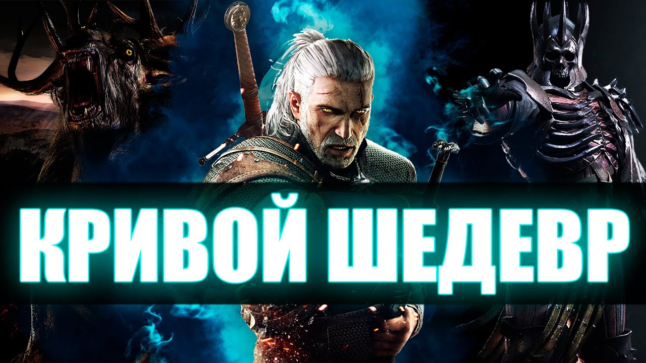 ВЕДЬМАК 3 ПО ФАКТАМ