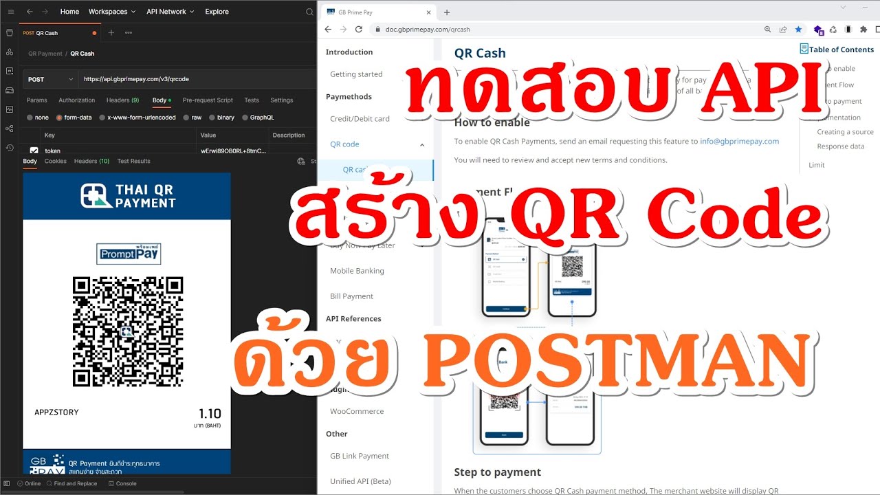 GBPrimepay ทดสอบ API การสร้าง QR Code ด้วย POSTMAN