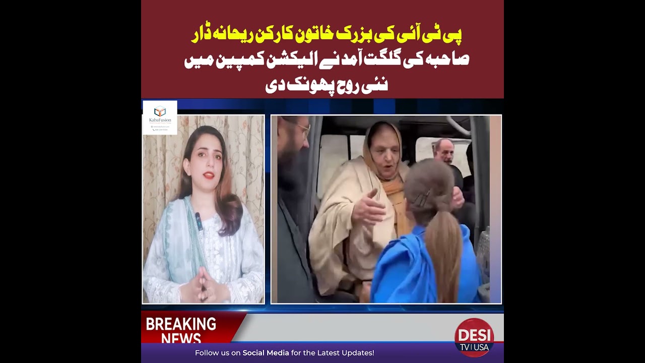 Rehana Dar's Gilgit Arrival Boosts PTI Campaign