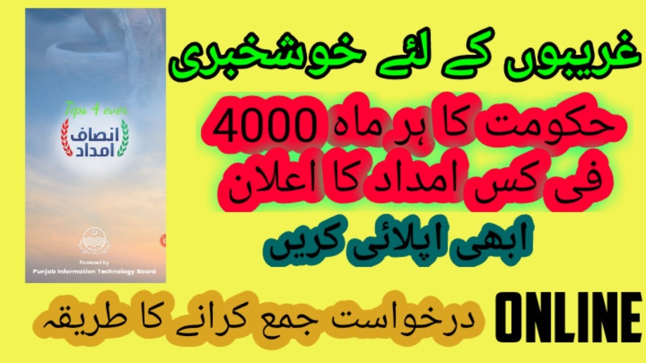 How To Register Corona Releif Fund | Insaf Imdad Program | Get 4000 insaf imdad program app