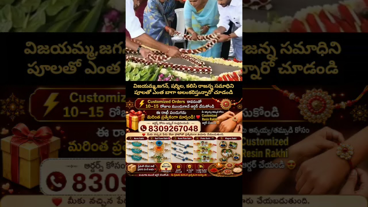 YS Jagan, Sharmila & Vijayamma Decorating YSR Samadhi 🌸 | రాజన్న సమాధి వద్ద | Rakhi Special Short