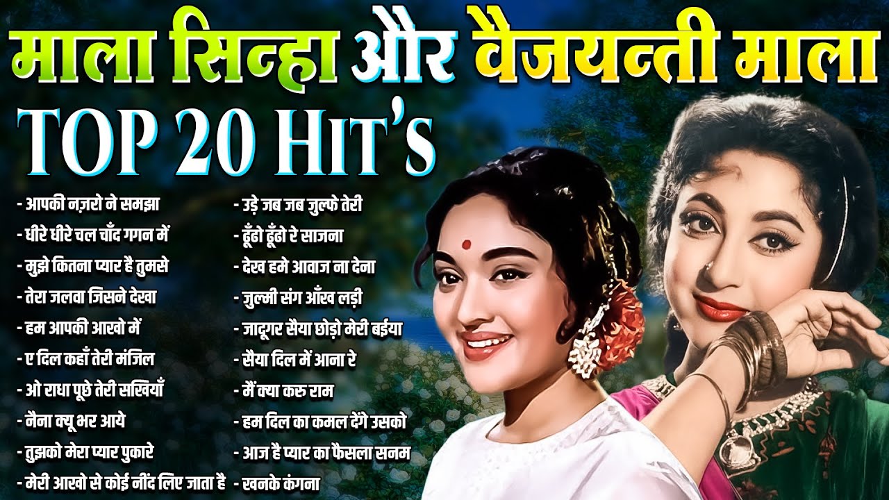 Mala Sinha & Vyjayanthimala Hits | Old is Gold | Sadabahar Filmi Gaane | आपकी नज़रो ने समझा