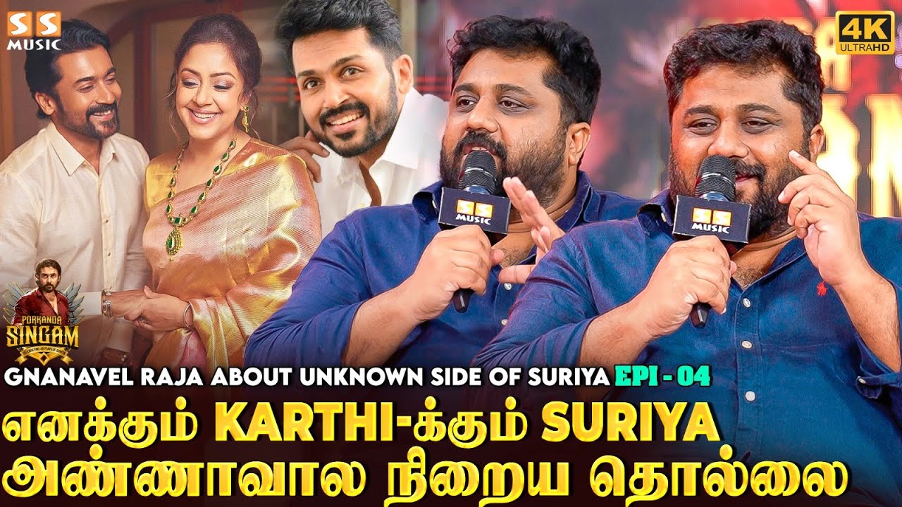 நான் பேசுனா பிரச்சனை ஆகும், Suriya அண்ணா கோவப்பட்டா அவ்ளோ தான்! - Gnanavel Raja Opens Up | Kanguva