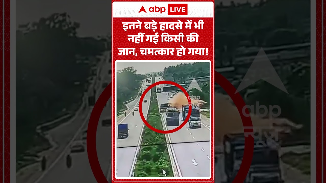 Viral News : इतने बड़े हादसे में भी नहीं गई किसी की जान, चमत्कार हो गया!| #ytshorts #accident #viral