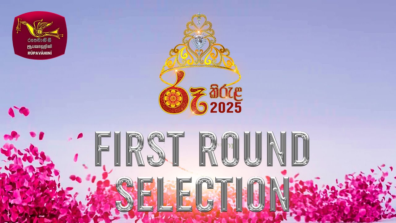 Ru Kirula 2025 First Round Selection | රූ - කිරුළ 2025 මුලික වටයේ  තේරිම | Rupavahini | Live