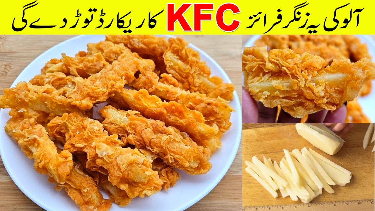 Crispy Potato Zinger French Fries | KFC Style Fries at Home | Easy Recipe