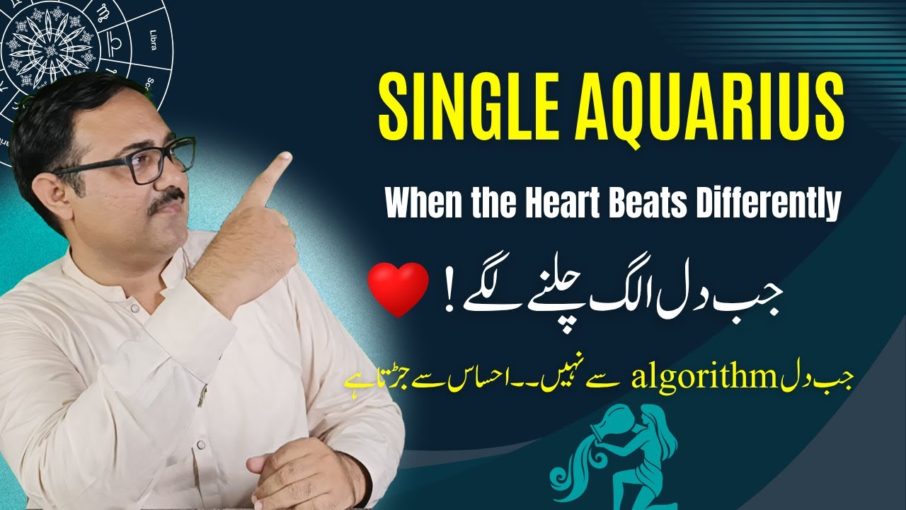 برجِ دلو ♒ — جب دل الگ چلنے لگے | Aquarius Love Story 2025 | Single Aquarius Secrets | AstroScience