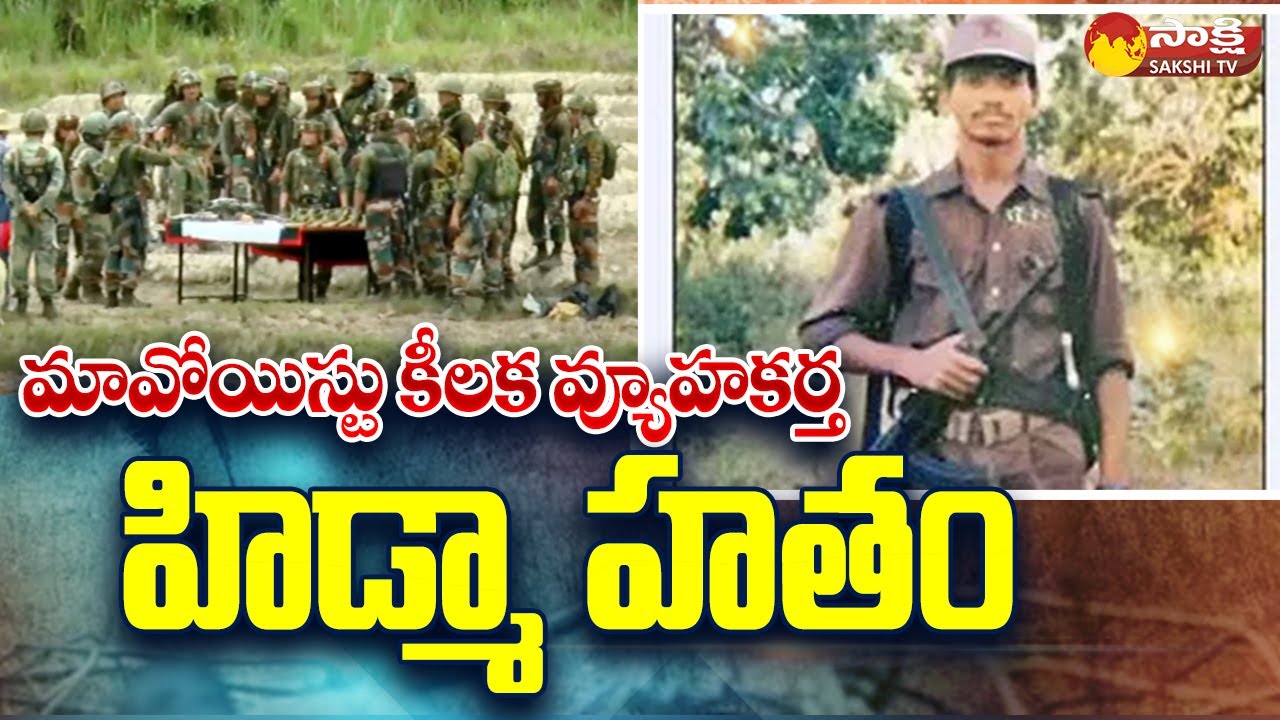 Big Breaking about Maoist Leader Hidma @SakshiTV