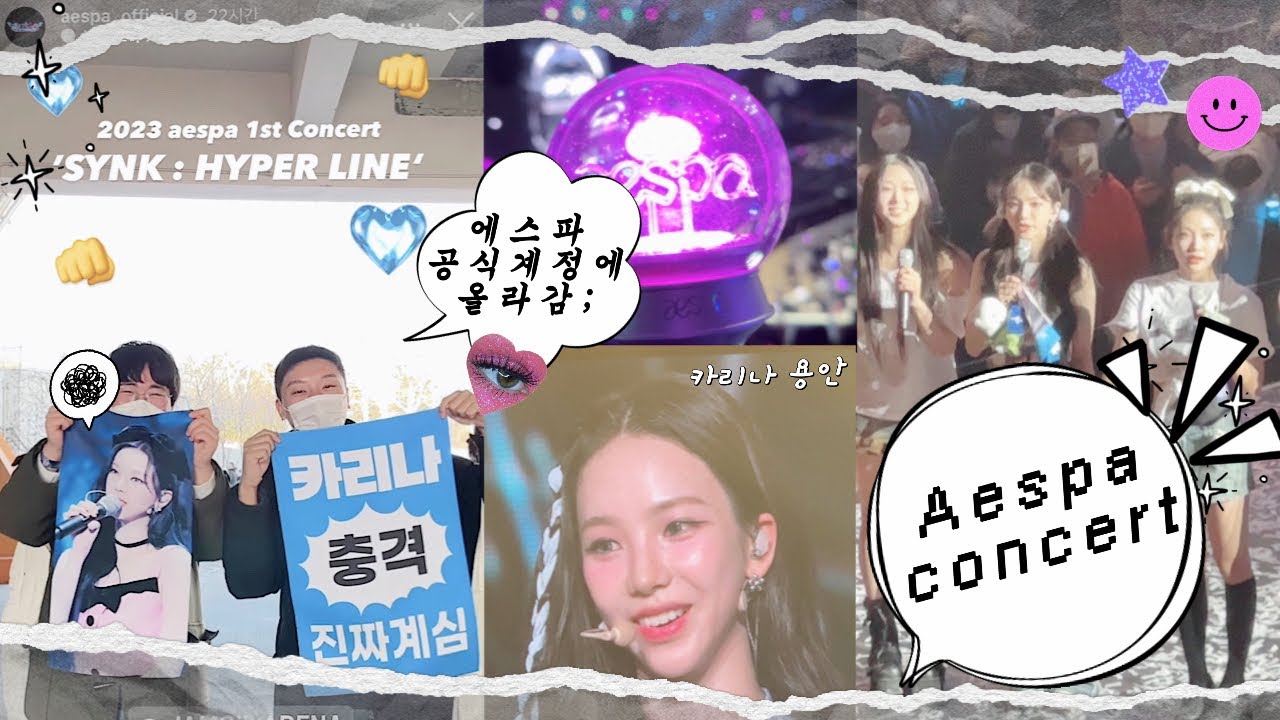 [마이로그] 에스파 콘서트에서 쇼하다 공계 올라간 썰•에스파 콘서트 브이로그•남팬•칼프