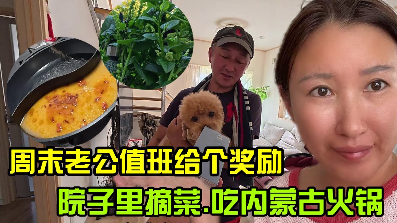 【日本生活】給日本老公做火鍋：老公感嘆.怎麼這麼香.幸福週末I  Reaction Video
