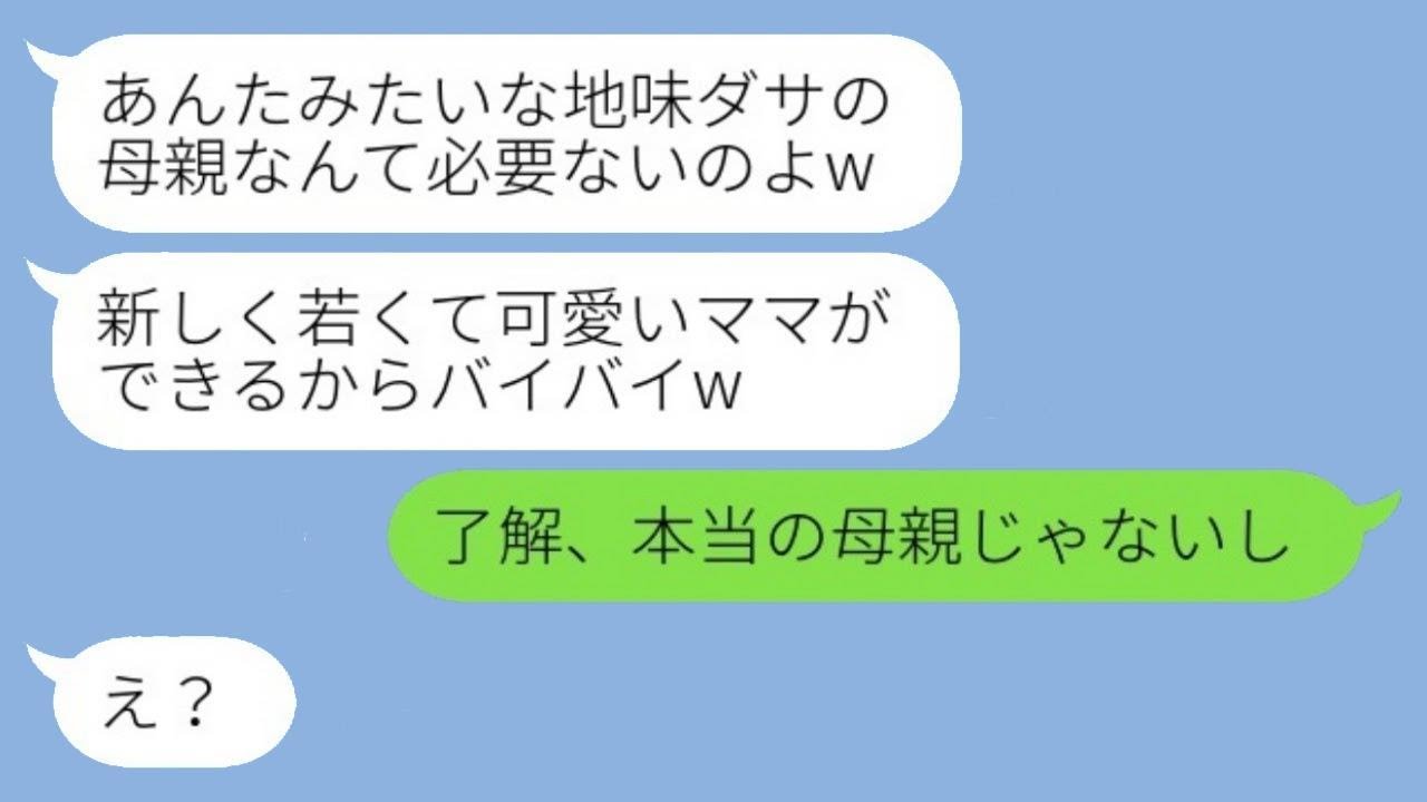 15年間大切に育ててきた娘が勝手に夫と離婚届を出した！娘は「若くて可愛いママがいるからさよならw」と言い、