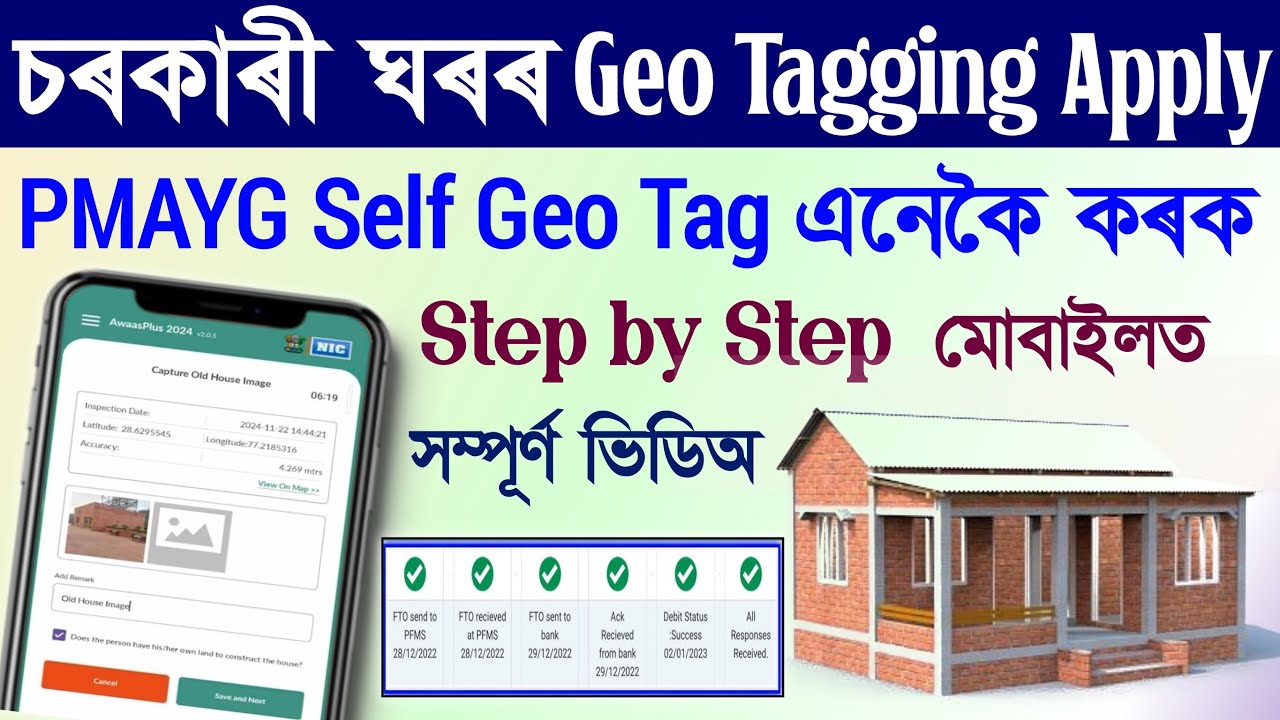 jio tag online assam/geo tagging online apply/jio taking online assam