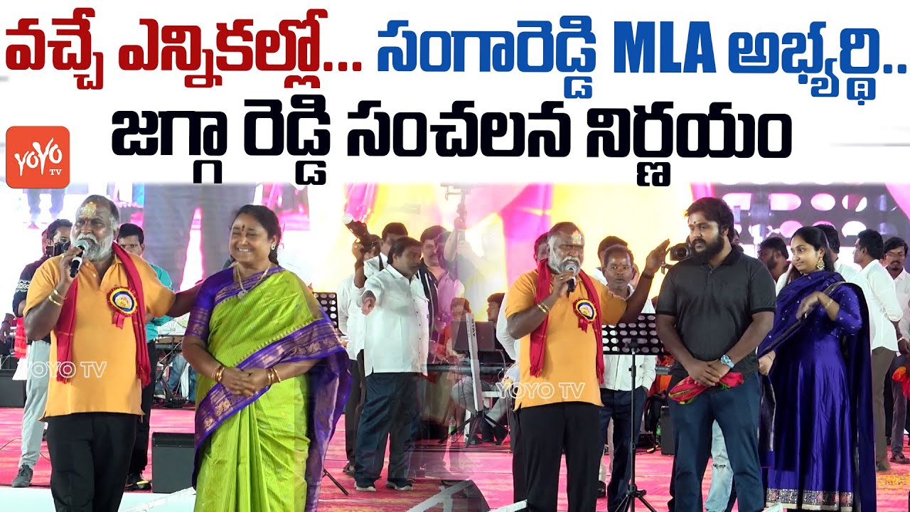 జగ్గారెడ్డి గుడ్ బై..Jaggareddy Takes Sensational Decision | Jagga Reddy Family | Sangareddy |YOYOTV