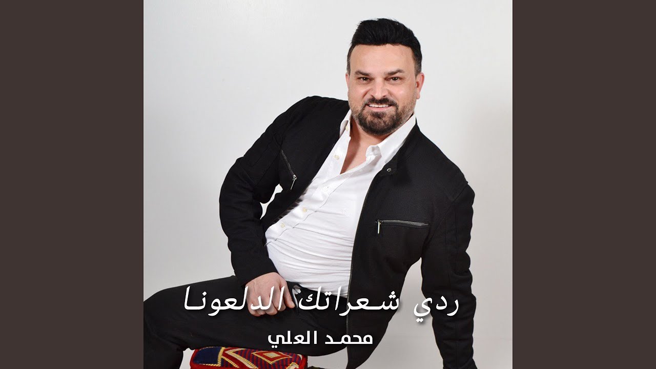 Redi Shaaratek Al Dalouna