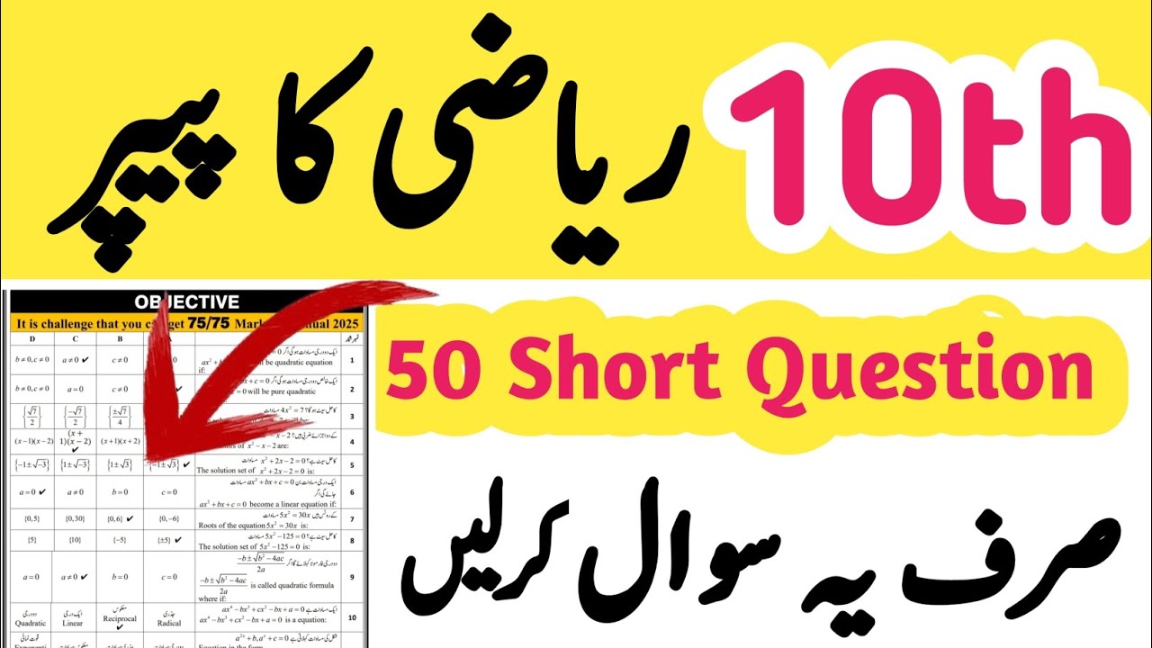 10th class Math important short Question 2026 | 10th Math paper 2026 | Class 10 math short Question