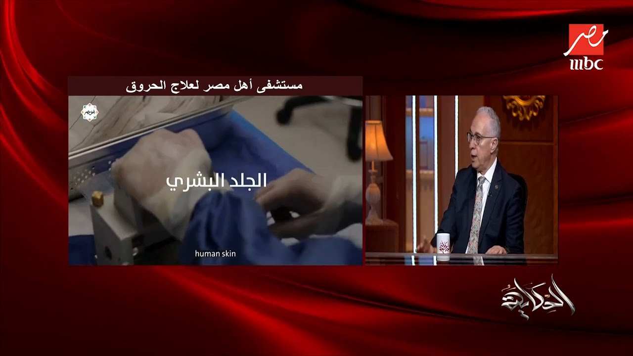 بروفيسور نعيم مؤمن : عمليات Tummy Tuck مهمة في إنقاذ ضحايا الحروق لكن بضوابط محددة