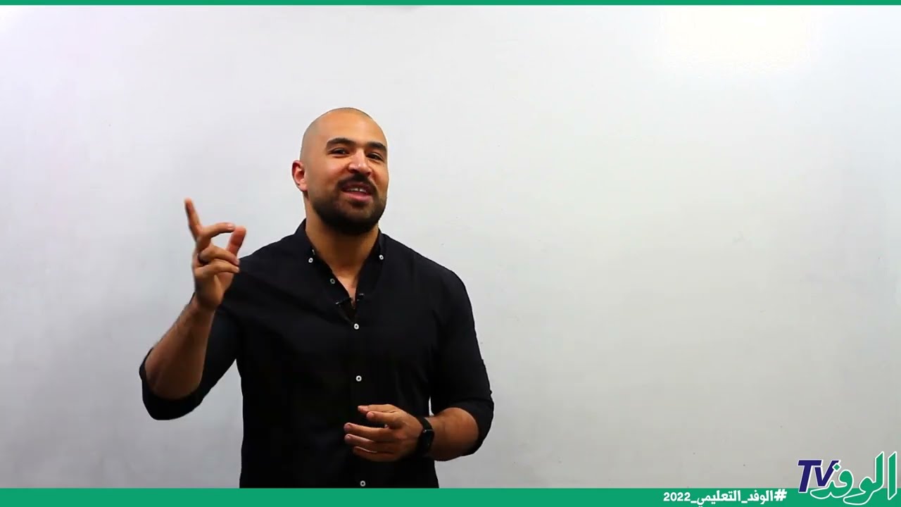 مراجعة ليلة الامتحان في اللغة الانجليزية| جزء 1| الصف الثاني الثانوي 2022| شريف البغدادي