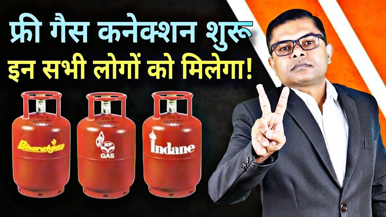 फिर से फ्री में मिलेगा गैस कनेक्शन || PM Ujjawala Yojna Shuru Huaa || @FAXINDIA
