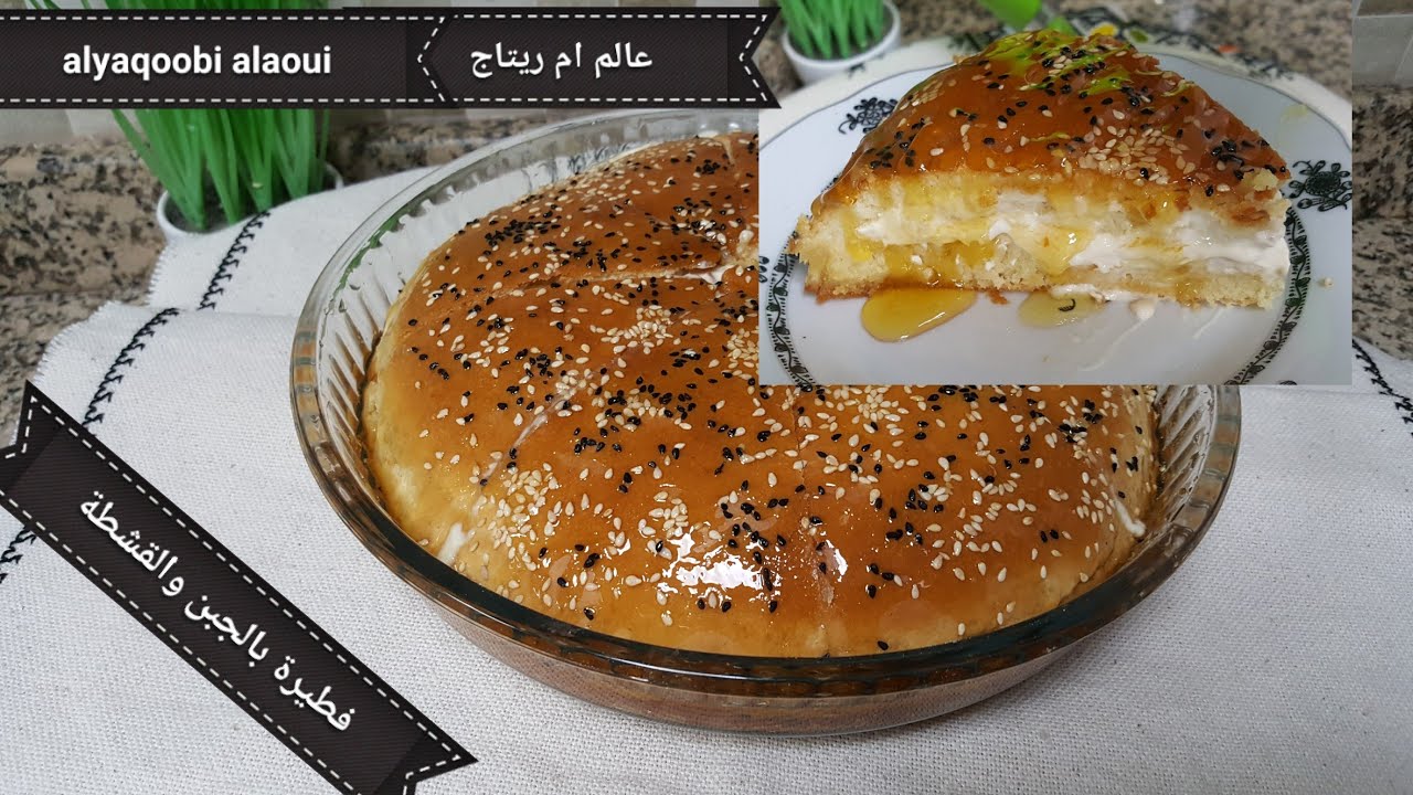 #فطيرة#الجبن#والقشطة سهلة ولذيذة #Pie with cheese and cream