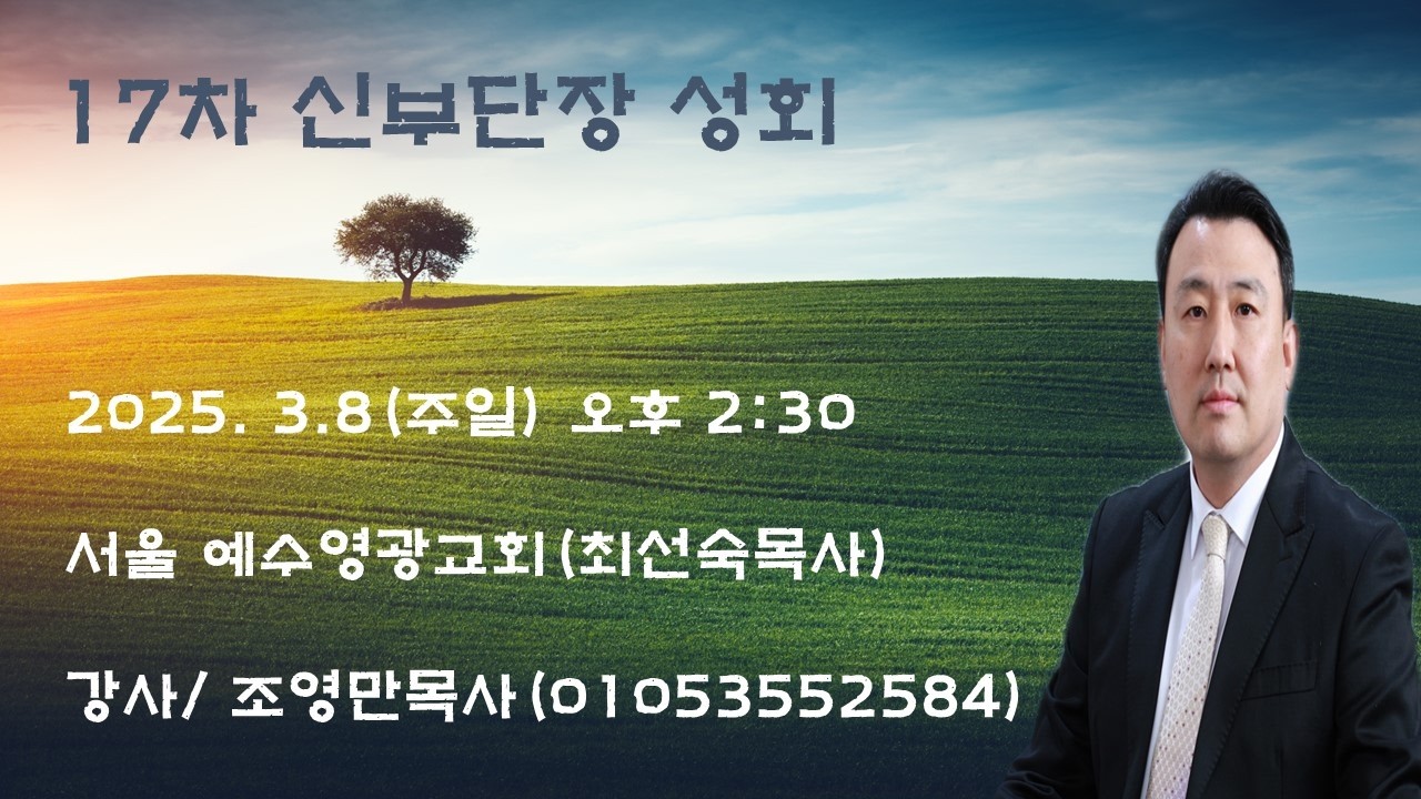 17차 신부단장성회(2026. 3.8 주일 오후 2:30)