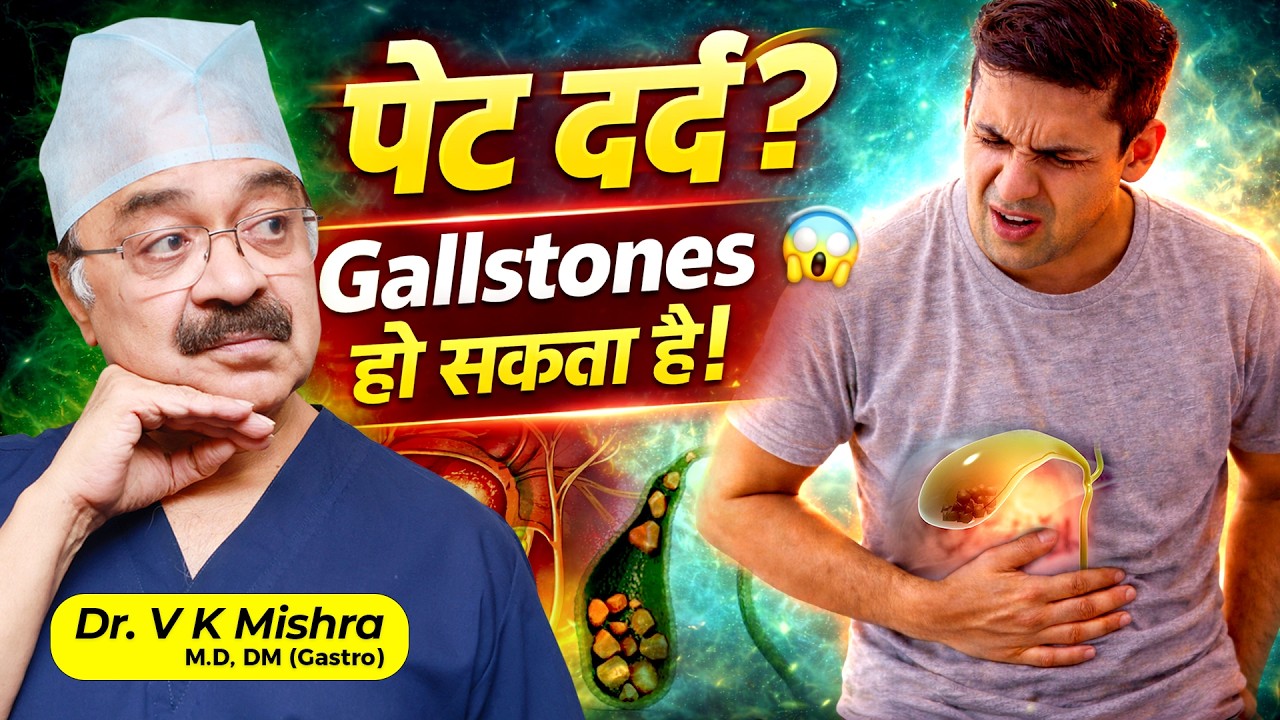 क्या पेट दर्द Gallstones की वजह है? | Gallstones के लक्षण, Causes & Treatment