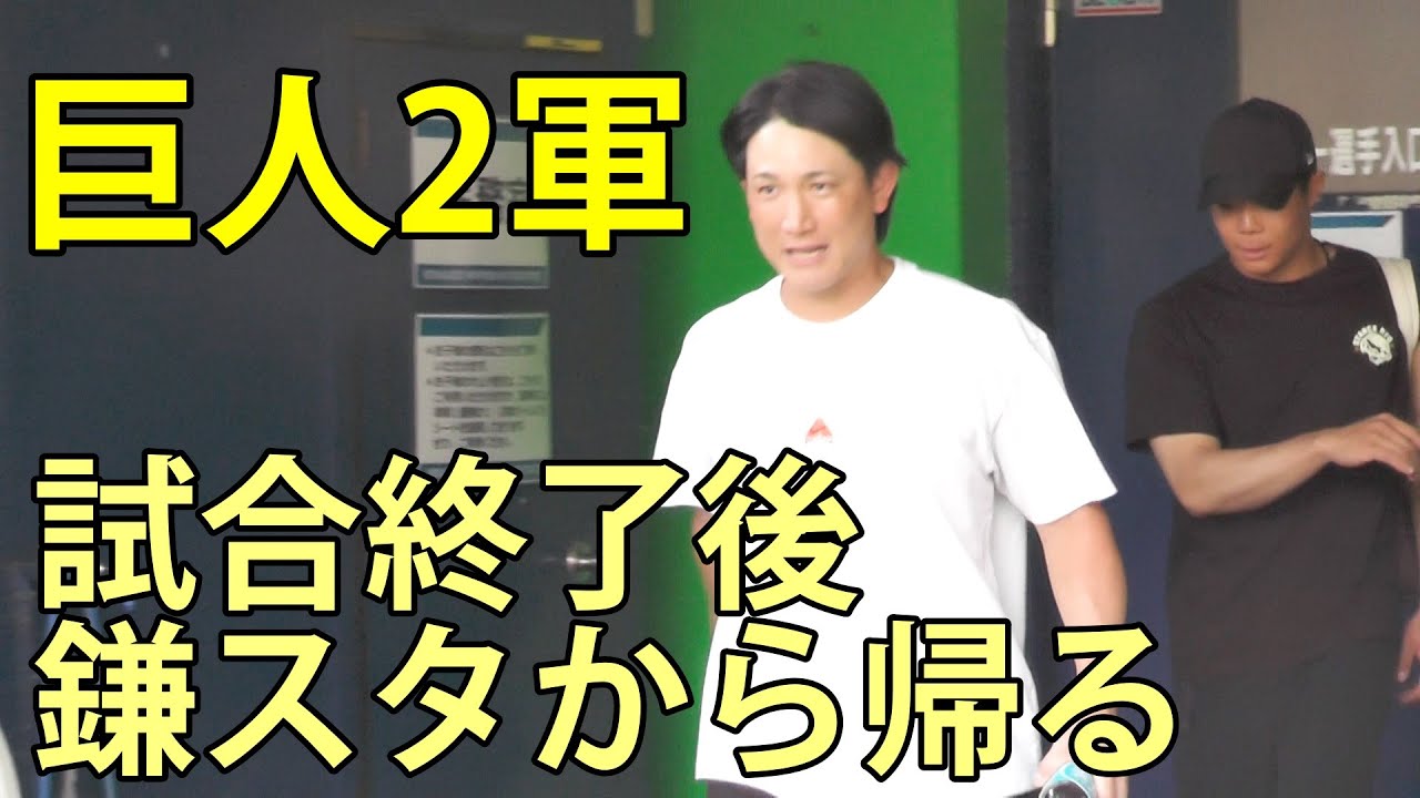 巨人2軍　試合終了後、鎌スタから車で帰る　鎌ヶ谷スタジアム　2025.6.13