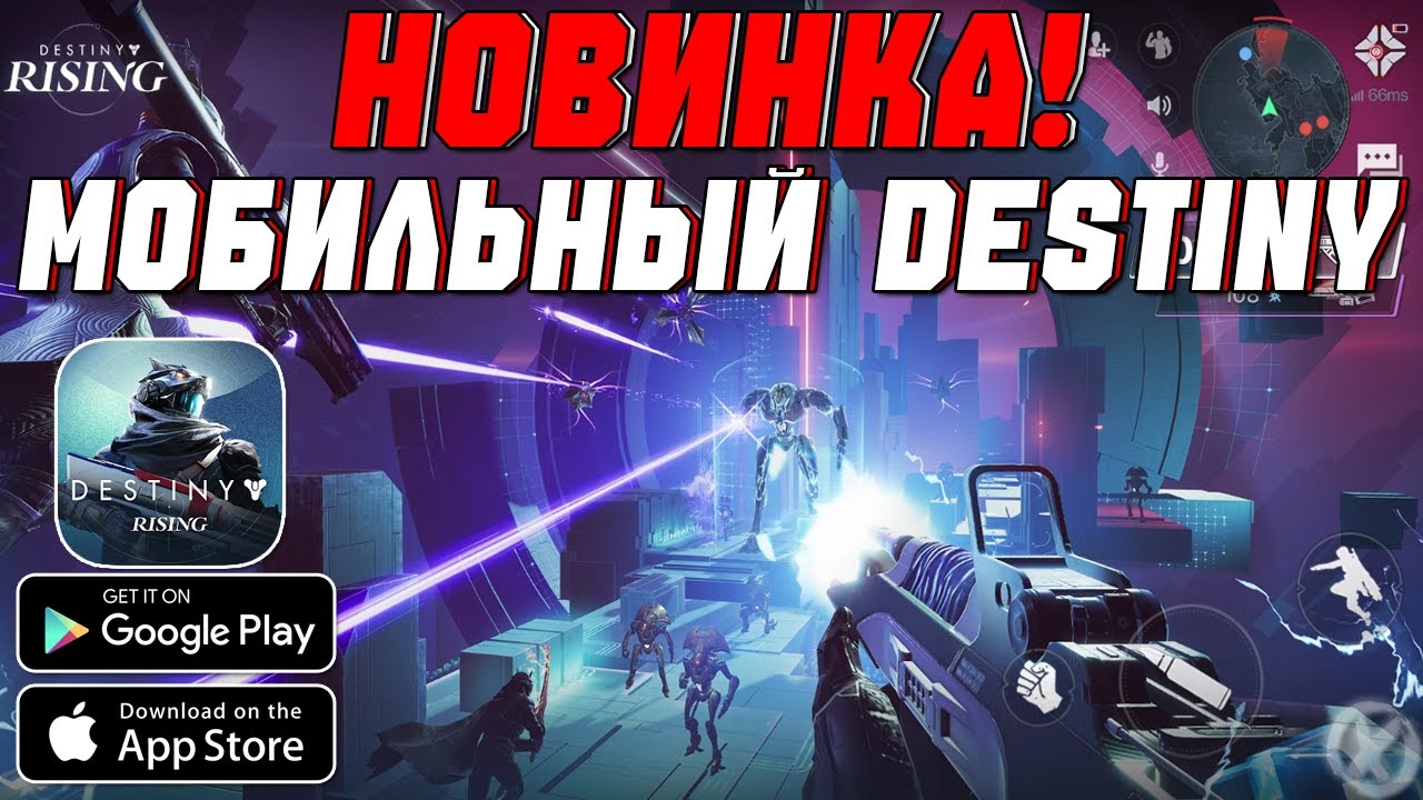 ЭТО ЛУЧШЕ ЧЕМ DESTINY 2?! 🚀 Destiny Rising LIVE