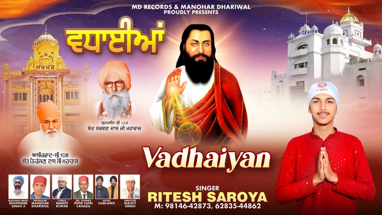 Vadhaiyan | Ritesh Saroya | MD Records | Manohar Dhariwal | New Devotional Song 2026