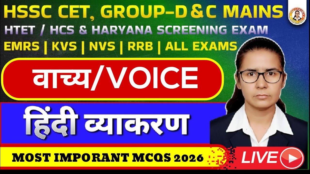 Hindi Grammar MCQs 2026 | वाच्य Voice | HSSC CET HTET KVS NVS All Exams Live Class #Hindi