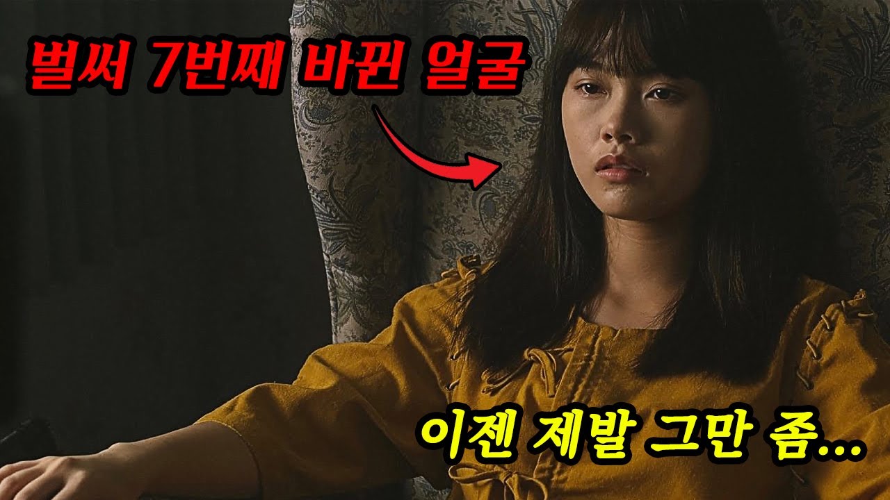 매일 다른 사람의 얼굴로 살아야하는 소녀... [공포영화]