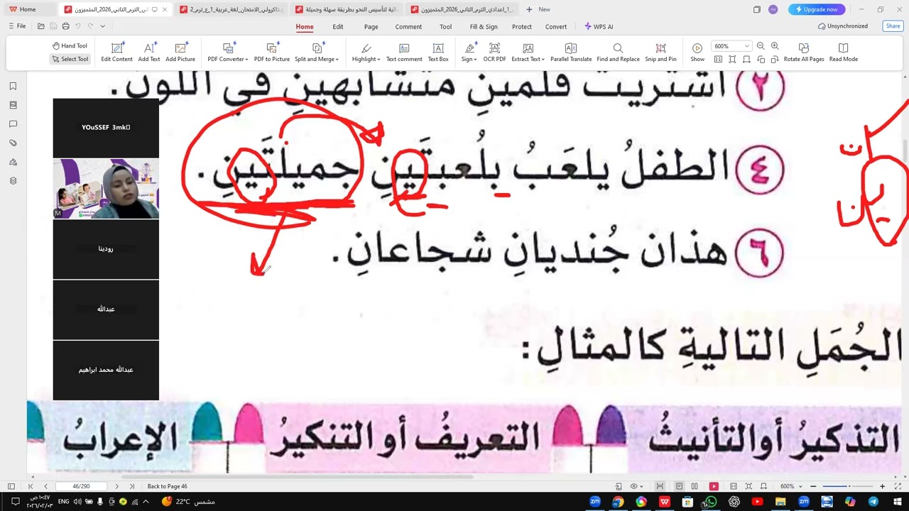 النعت الصف السادس الابتدائى لغة العربية الترم التاني  الحصة التجربية