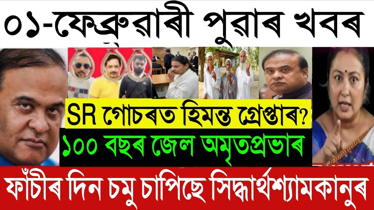 Jan 31 Breaking News: Garima Garg's Shocking Statement! | Himanta on SR Arrest? | Zubeen Case Update