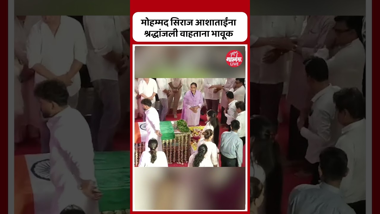 Asha Bhosle Death | मोहम्मद सिराजकडून आशाताईंना श्रद्धांजली |mohammed siraj pays emotional tribute