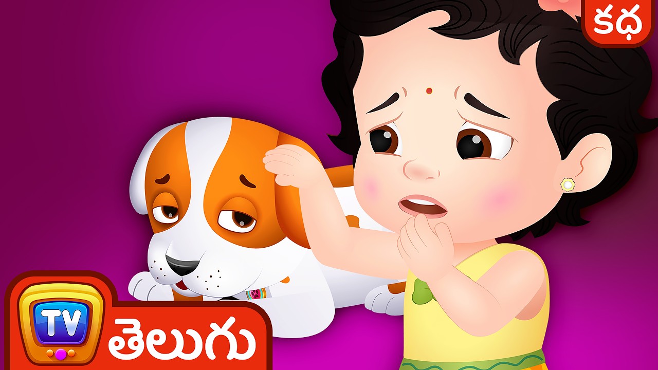 చూచూ, దాని పప్పీ (ChuChu And Her Puppy) - Telugu Stories | ChuChuTV