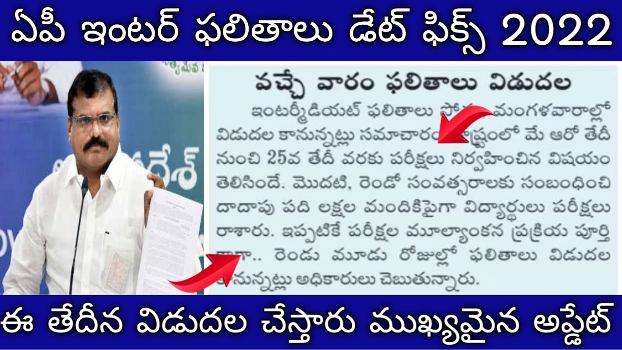 ap intermediate exam's result 2022 released today|ap inter results 2022|ap inters 1&2 year results |