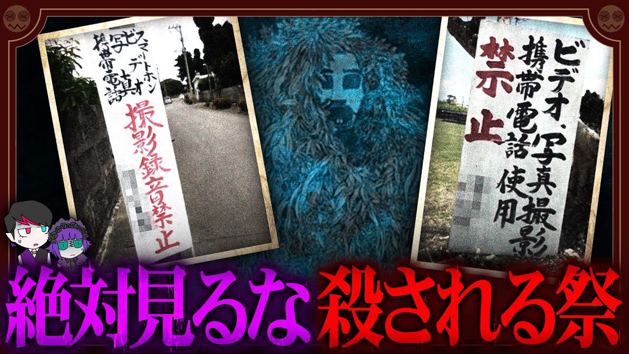 【禁忌】見たら死ぬ日本の奇祭…写真を撮ったら集団リンチ