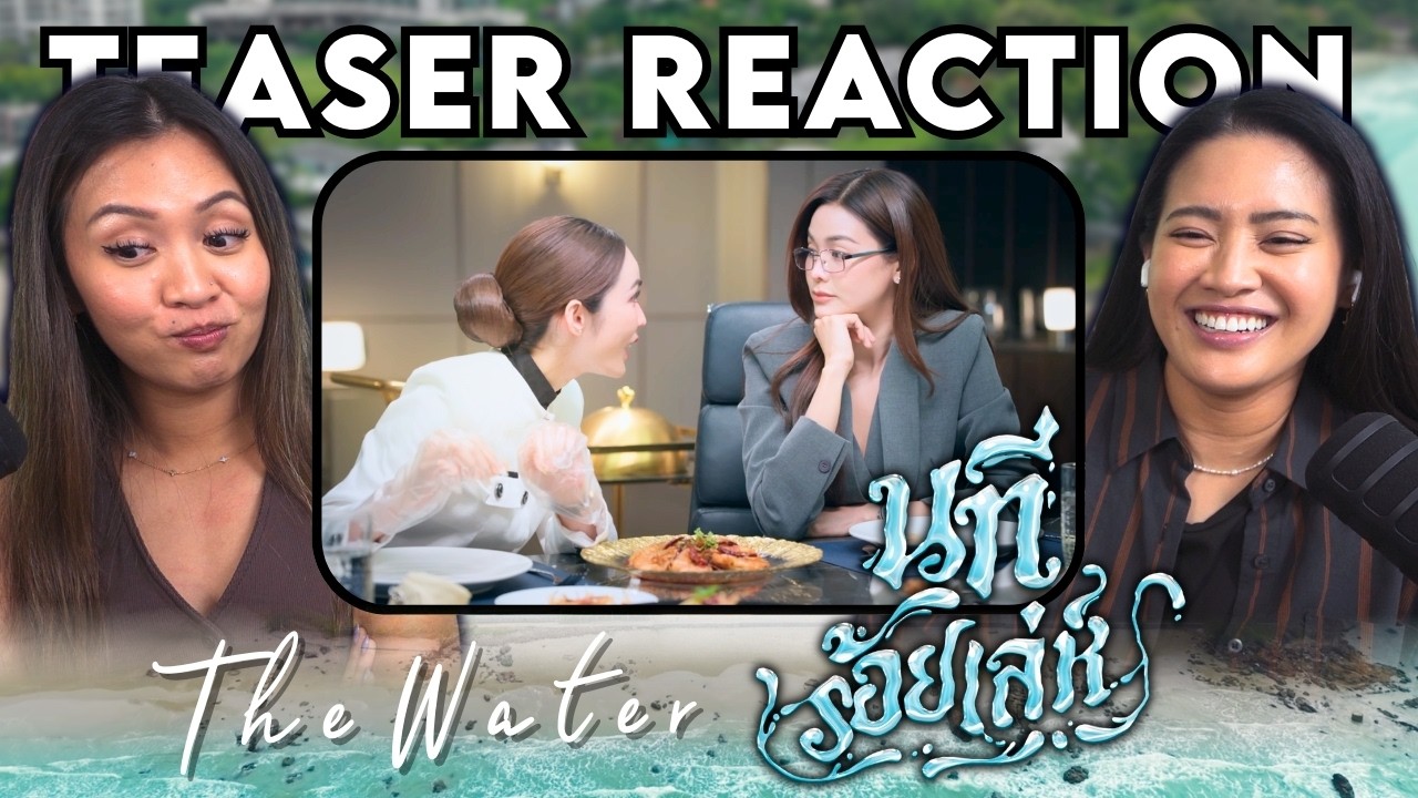 Official Teaser REACTION: The Water นทีร้อยเล่ห์ | บ้านวาทินวณิช 4 Elements | WLW Married Couple
