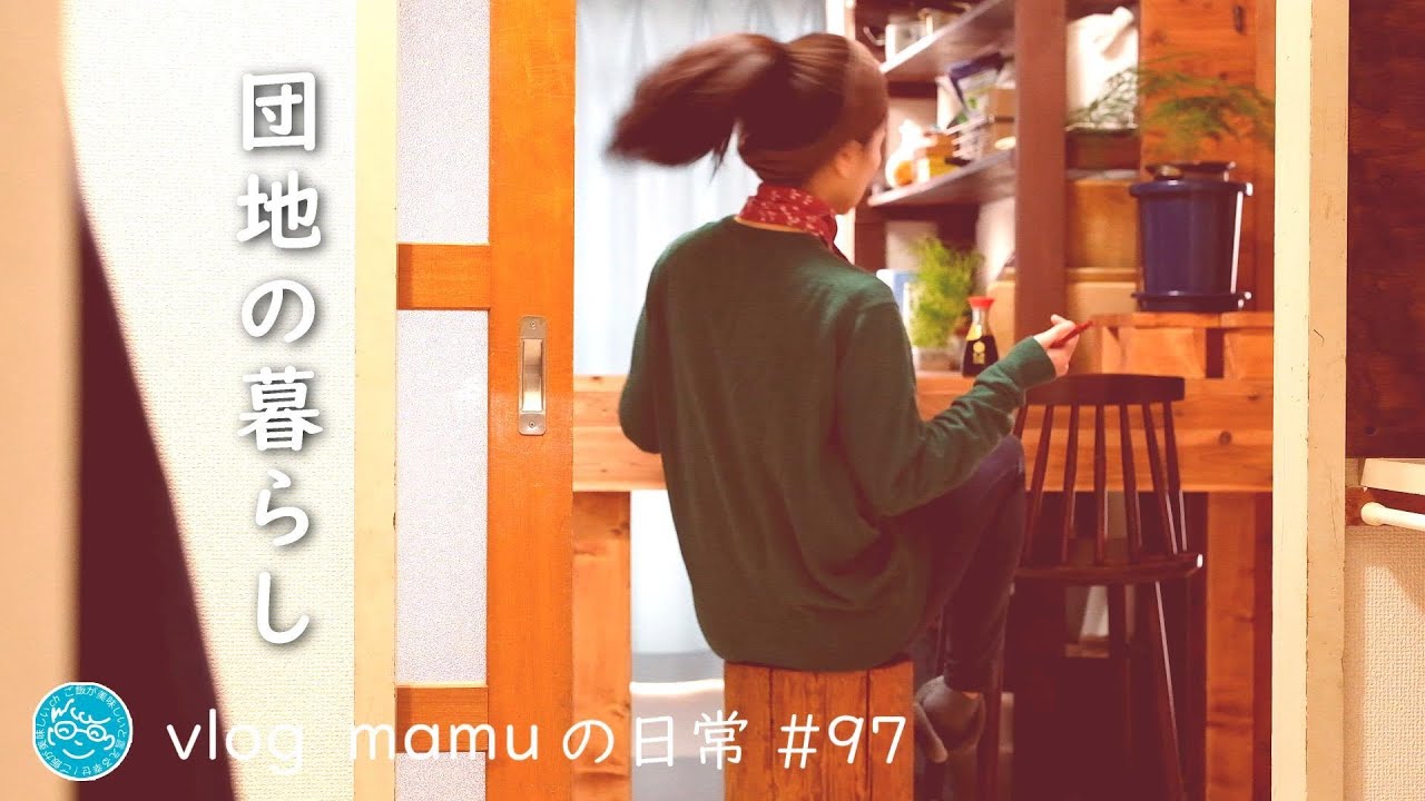 キャベツ餅とヘルシーな夜ごはん。［mamuの日常］団地暮らしvlog/Japanese food